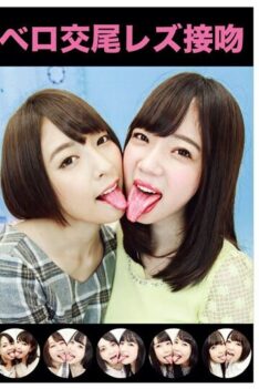 [EVIS-509] Vero Copulation Lesbian Kiss