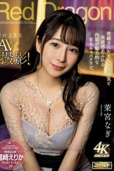 [GDRD-014] Red Dragon Nagi Mamiya