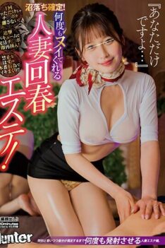 [HUNTB-737] “It’s Only You…” Confirmed To Fall Into The Swamp! A Rejuvenating Beauty Treatmen…