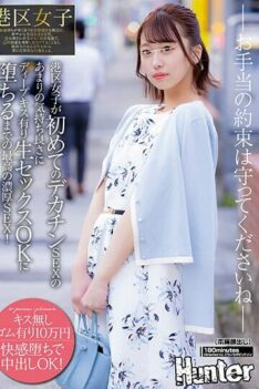 [HUNTC-004] 100,000 Yen With Rubber Without Kissing A Girl From Minato Ward Feels So Good Having …