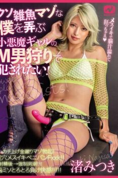 [MGMQ-124] I Want To Be Raped By A Little Devilish Gal Who Plays With Me, A Masochist, Hunting Ma…
