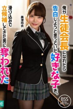 [MKON-098] The Girl I Loved, Who I Was Planning To Confess To When I Became The Student Council P…