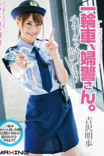 [MXGS-837] [DECENSORED] Unicycle, Policewoman’s. Patrol Akky!You Dispatched! Akiho Yoshizawa