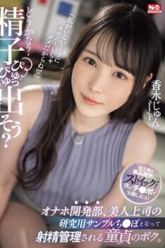 [SONE-029] “What Do You Think? Let’s Let The Sperm Come Out?” I, A Virgin, Become The Research Sa…