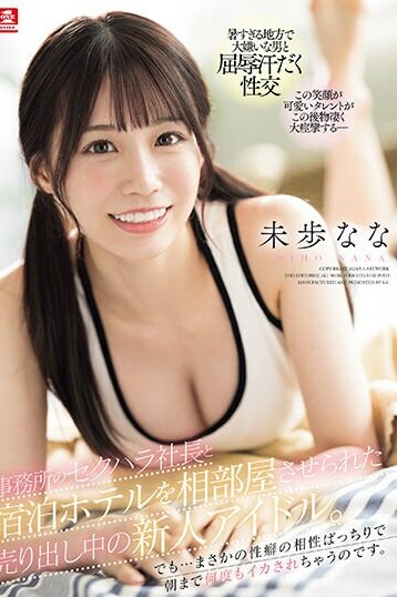 [SONE-032] A New Idol On The Market Who Was Forced To Share A Hotel Room With The Sexually Harass…