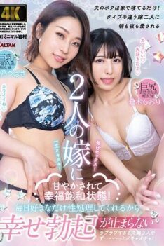 [BACJ-090] [DECENSORED] Being Pampered By My Two Wives, I Am Saturated With Happiness! I Can Have…