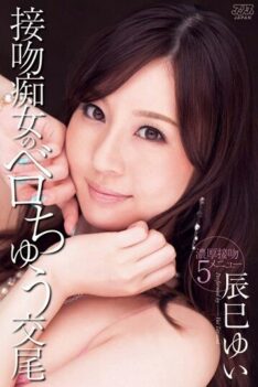 [DV-1575] [DECENSORED] Belo Parking Mating Tatsumi Yui Kissing Slut