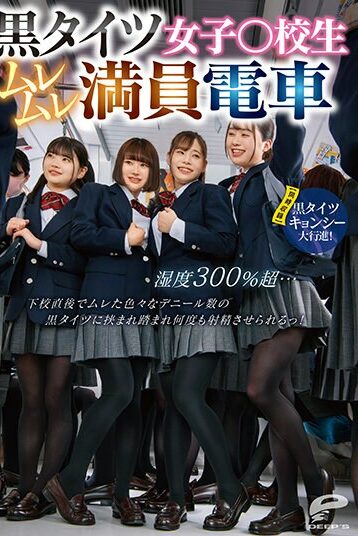 [DVDMS-961] [DECENSORED] Girls In Black Tights ○ School Girls Over 300% Humidity Over 300% Humidi…