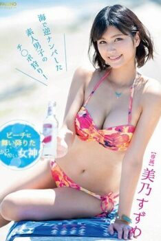 [FSDSS-141] [DECENSORED] Holo Sickness Goddess Who Landed On The Beach Mino Suzume Hunting Amateu…