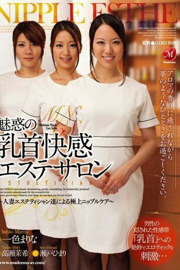 [JUC-949] [DECENSORED] Himari Seto 茉希 Takase Marina Solid Nipple Care – Beauty Salon – Best By Ou…