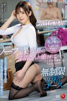 [JUQ-459] [DECENSORED] Limited To 3 Sales Departments! ! I Was Healed By Mei-san, The Manager Of …