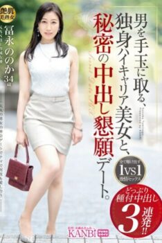 [KBI-085] [DECENSORED] Secret Creampie Begging Date With A Single High Career Beauty Who Takes A …