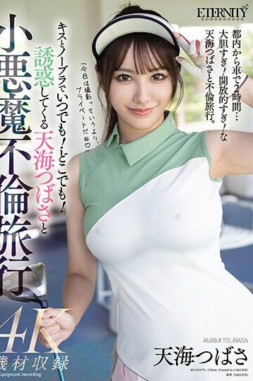 [MEYD-874] [DECENSORED] Kiss And Go Braless Anytime! Anywhere! Tsubasa Amami And The Little Devil…