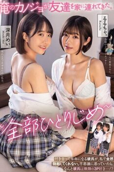 [MUDR-245] [DECENSORED] My Girlfriend Brought Her Friend Home. ~All Alone~