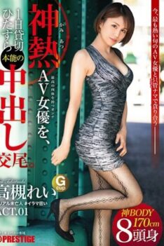 [PXH-014] [DECENSORED] God Heat AV Actress Is Reserved For One Day And Instinctively Vaginal Cum …