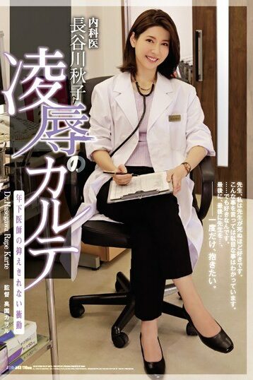 [ATID-343] [DECENSORED] Medical Physician Hasegawa Akiko Insult’s Carte Younger Doctor’s Uncontro…