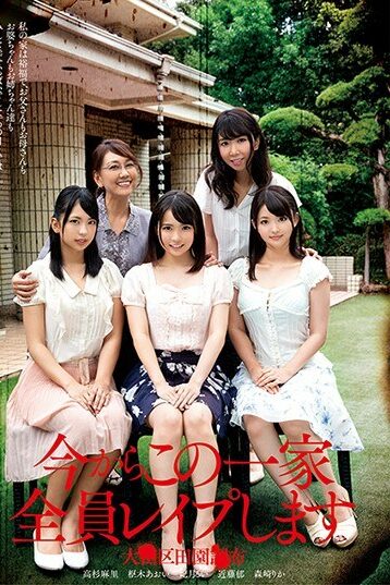 [AVOP-453] [DECENSORED] I Will Rape All Of This Family From Now Oo ○ Ward ○ Cloth