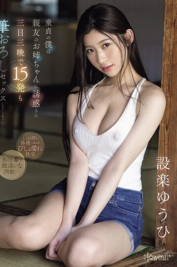 [CAWD-623] [ENGLISH SUBTITLES] As A Virgin, I Was Seduced By My Best Friend’s Older Sister And En…