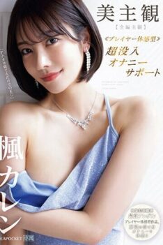 [IPZZ-192] [DECENSORED] Beautiful Subjective ≪Player Experience Type≫ Super Immersive Masturbatio…