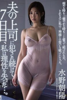 [JUY-052] [DECENSORED] 7 Day Continue To Be Committed To The Boss Of The Husband, I Lost The Reas…