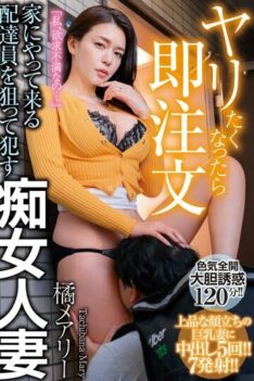 [MADM-168] [DECENSORED] Order Immediately When You Want To Fuck A Slutty Married Woman Mary Tachi…
