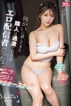 [SONE-074] [DECENSORED] The Neighbor Who Moved Across The Street Was A Famous And Extreme Erotic …