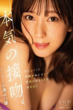 [STARS-981] [DECENSORED] A Serious Kiss. Yotsuha Kominato Desperately Seeks Each Other Until Thei…