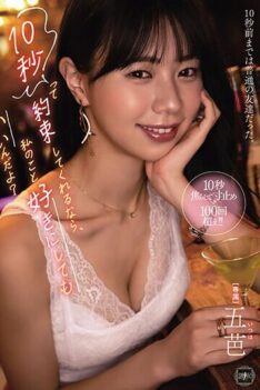 [YUJ-014] [DECENSORED] If You Promise Me 10 Seconds, You Can Do Whatever You Want To Me, Right? G…