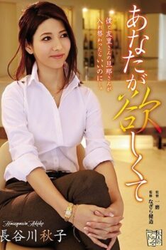 [ADN-197] [DECENSORED] Akiko Hasegawa Wanting You