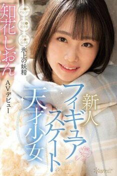 [CAWD-571] [DECENSORED] Figure Skating Genius Girl Ice Fairy Shion Chibana AV Debut