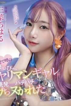 [FSDSS-722] [DECENSORED] Chiharu Mitsuha Was Provoked By A Happy Bimbo Gal Who Was Rumored In The…