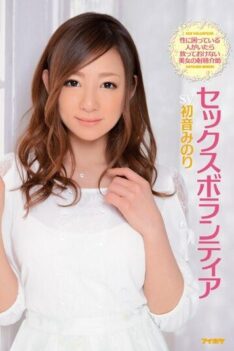 [IPZ-446] [DECENSORED] Sex Volunteer Hatsune Minori