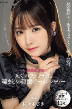 [IPZZ-208] [DECENSORED] Extremely Cute Beautiful Girl’s Intense Blowjob And Tremendous Facial Sem…