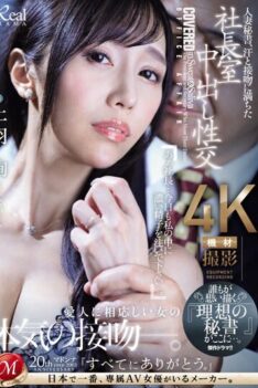 [JUQ-551] [DECENSORED] Married Secretary, Creampie Sex In The President’s Office Filled With Swea…