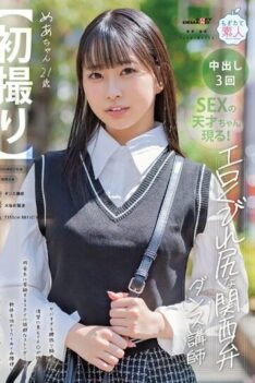 [MOGI-125] [DECENSORED] [First Shot] A Kansai Dialect Dance Instructor With An Erotic Waist-shaki…
