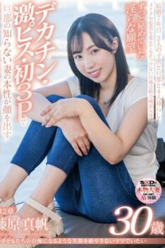 [SDNM-425] [DECENSORED] Maho Fujiwara, 30 Years Old, Wants To Be A Mother With A Smile That Her C…