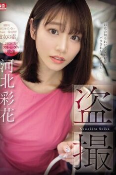 [SONE-027] [DECENSORED] Voyeur Ayaka Kawakita