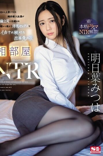 [SONE-061] [DECENSORED] Shared Room NTR A Naive New Employee Who Came To Tokyo From Tohoku Was Tr…