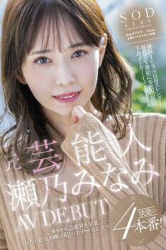 [STARS-582] [DECENSORED] Former Entertainer Minami Seno AV DEBUT