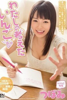 [WANZ-109] [DECENSORED] Your Bud I Want My Opinion