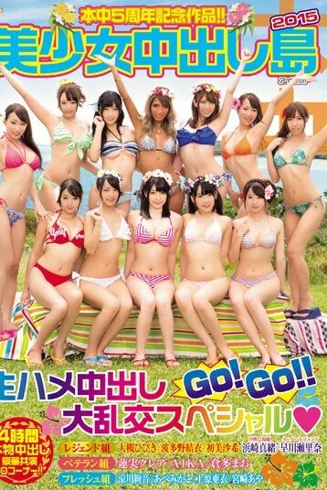 [HNDS-038] [DECENSORED] 5th Anniversary Work In This! !Pies Pretty Island 2015