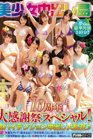 [HNDS-065] [DECENSORED] Pretty Creampie Island 10th Anniversary Thanksgiving Special! ! Super Hig…