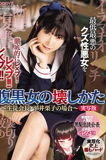 [MIMK-147] [DECENSORED] How To Destroy A Black-hearted Woman ~The Case Of Kuriko Hirai, The Stude…