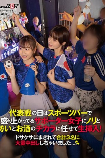 [SDAM-101] [DECENSORED] On The Day Of The National Team Game, I Let The Supporter Girls Who Are E…