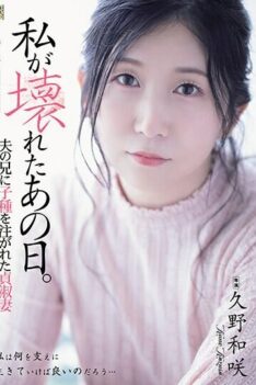 [ADN-543] [DECENSORED] That Day I Broke Down. Chaste Wife Kazusaki Kuno Whose Seed Was Poured Int…