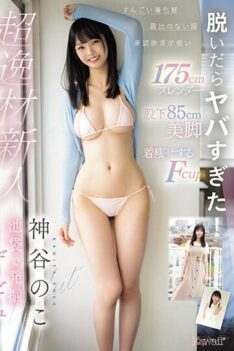 [CAWD-644] [DECENSORED] When I Took It Off, It Was Too Dangerous! Very Light Make-up, Non-reveali…