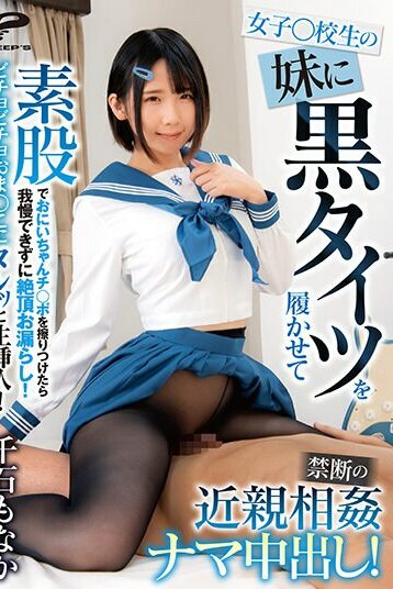 [DVMM-075] [DECENSORED] When I Made My Younger Sister, A Schoolgirl, Wear Black Tights And Rubbed…