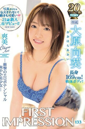 [IPX-303] [DECENSORED] Rookie AV Debut! ! FIRST IMPRESSION 133 Amami-Erotic Potential Refreshing …