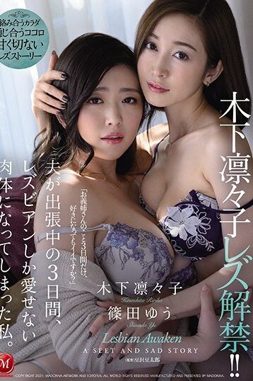 [JUL-557] [DECENSORED] Ririko Kinoshita Lesbian Lifting! !! For Three Days While My Husband Was O…