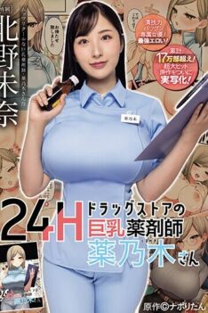 [MIMK-146] [DECENSORED] Big-breasted Pharmacist At 24-hour Drugstore Mr. Yakunogi Original Work: …